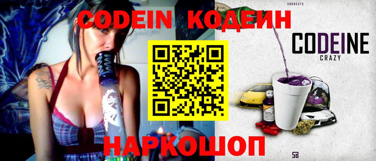 Кандалакша  Кодеин напиток Lean (лин)  Вход с VPN 