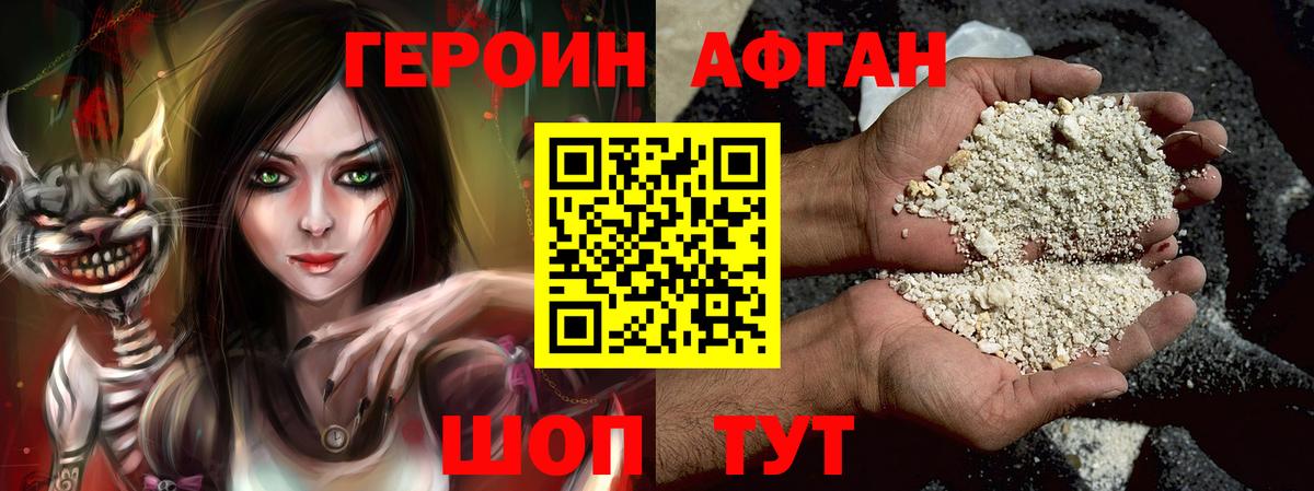 Героин Афган Кандалакша
