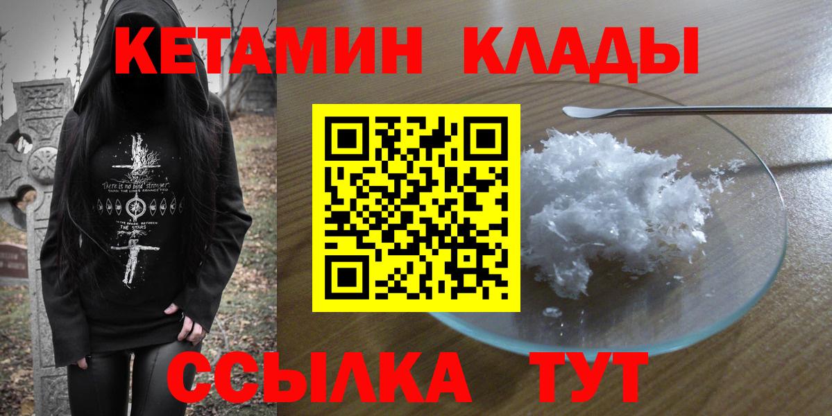 Кетамин ketamine  сайты даркнета состав  Кандалакша  Кетамин VHQ  Вход с VPN 