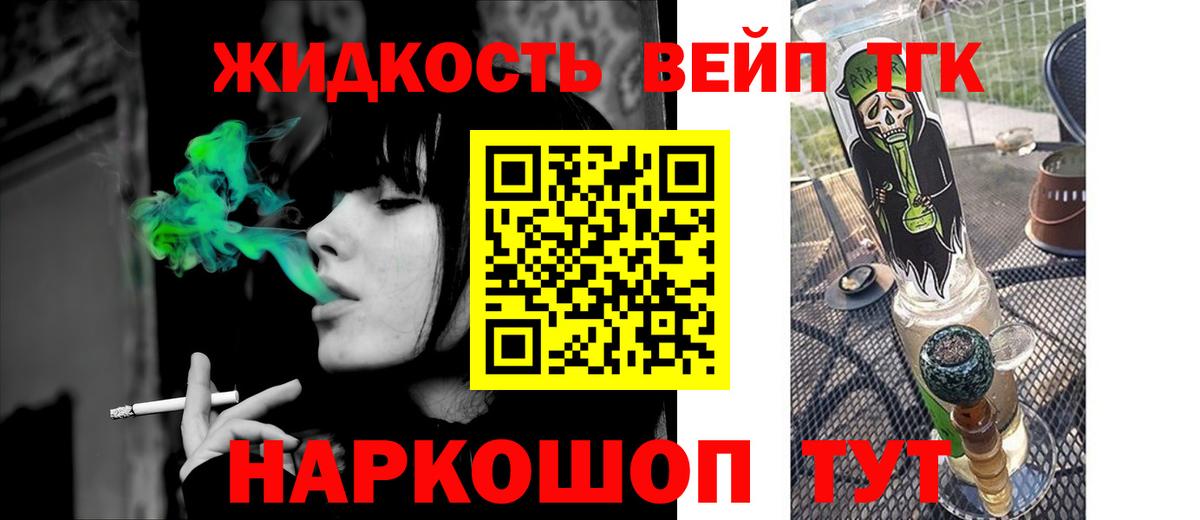 ТГК вейп с тгк  Вход с VPN  Кандалакша 